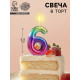 Свеча в торт «Цифра 6», 5.5 см