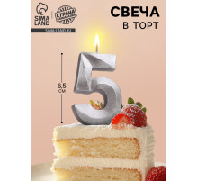Свеча в торт «Цифра 5», серебряная, 6.5 см