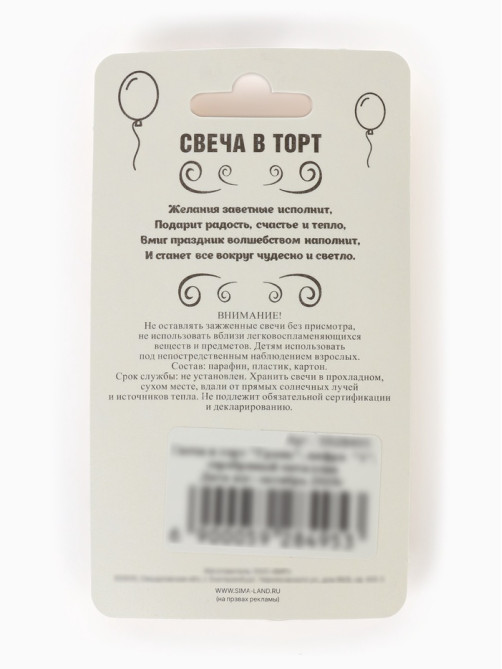 Свеча в торт «Цифра 1», серебряная, 6.5 см