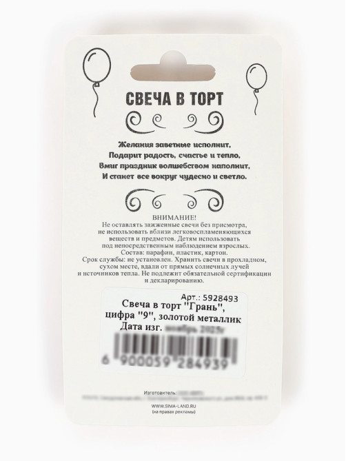 Свеча в торт «Цифра 9», золотая, 6.5 см