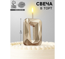 Свеча в торт на шпажке «Алмаз», цифра 0, шампань, 5×2.6 см