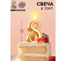 Свеча для торта цифра «Овал» золотая 8, большая, 5.5 см