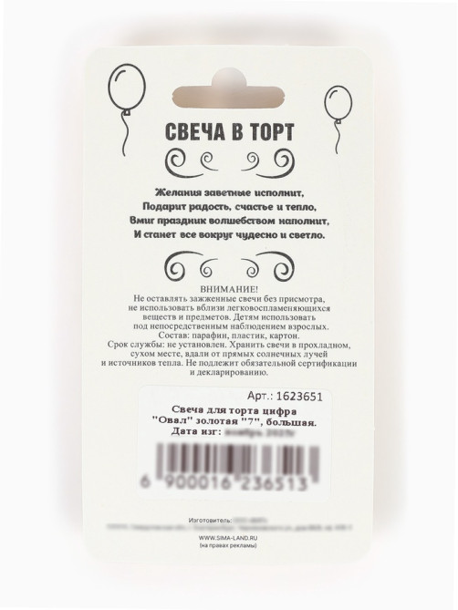 Свеча для торта «Цифра 7», золотая, 5.5 см