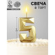 Свеча в торт на шпажке «Алмаз», цифра 5, золотая, 5 см