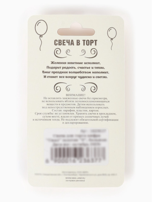 Свеча для торта «Цифра 0», золотая, 5.5 см