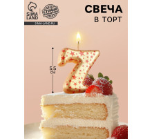 Свеча в торт «Саната», цифра 7, золотая с красными звездами, 5.5 см