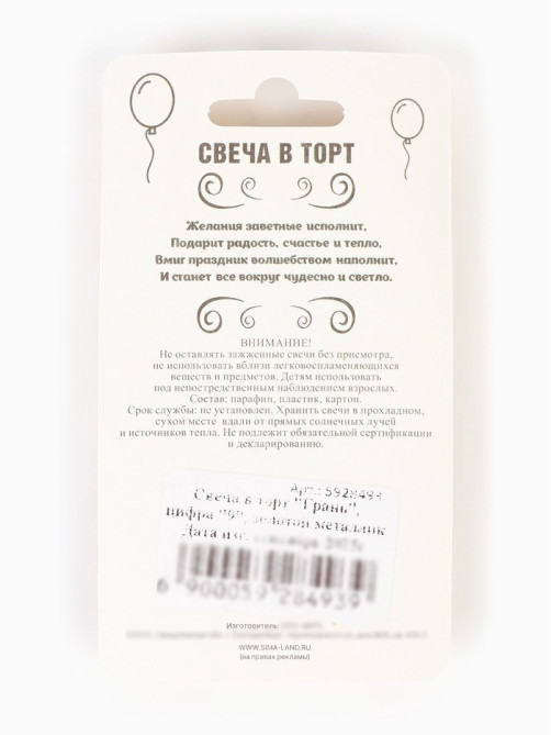 Свеча в торт «Цифра 9», золотая, 6.5 см