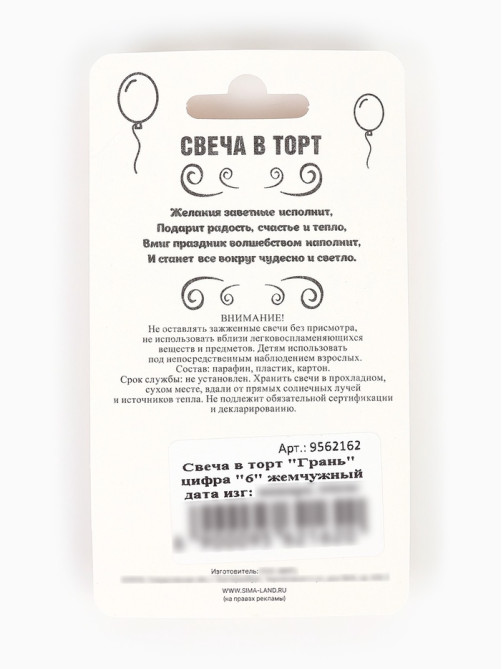 Свеча в торт «Грань», цифра 6, жемчужный, 6.5 см