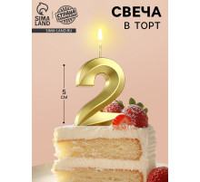 Свеча в торт на шпажке «Цифра 2», золотая, 5 см