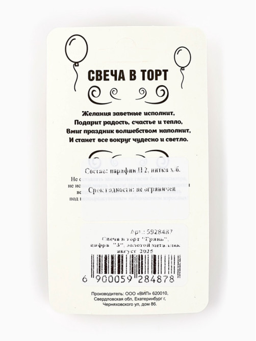 Свеча в торт «Цифра 3», золотая, 6.5 см
