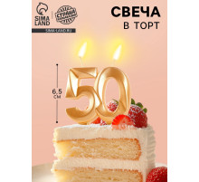 Свеча в торт юбилейная «Грань», цифра 50, золотой металлик, 6.5 см