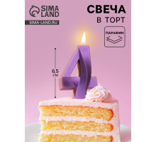 Свеча в торт «Грань», цифра 4, фиолетовый металлик, 6.5 см