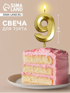 Свеча для торта, цифра «9», 11.5×2.3 см