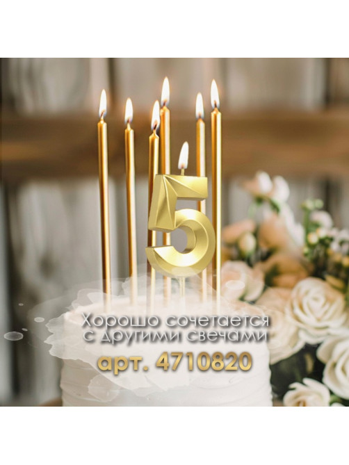 Свеча в торт на шпажке «Цифра 5», золотая, 5 см