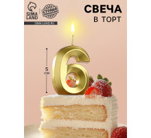 Свеча в торт на шпажке «Цифра 6», золотая, 5 см