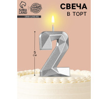 Свеча в торт на шпажке «Алмаз», цифра 2, серебряная, 5×2.6 см