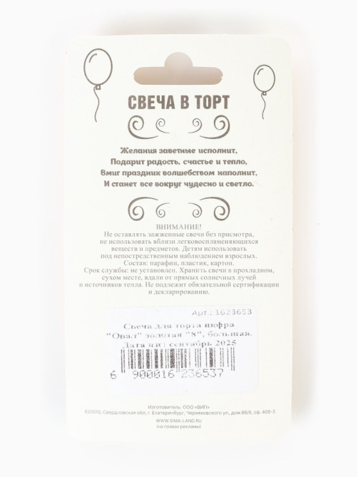 Свеча для торта цифра «Овал» золотая 8, большая, 5.5 см