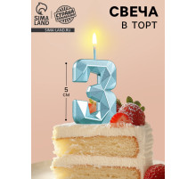 Свеча в торт на шпажке «Алмаз», цифра 3, голубая, 5 см