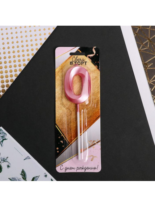 Свеча для торта, цифра «0», 11.5×2.3 см