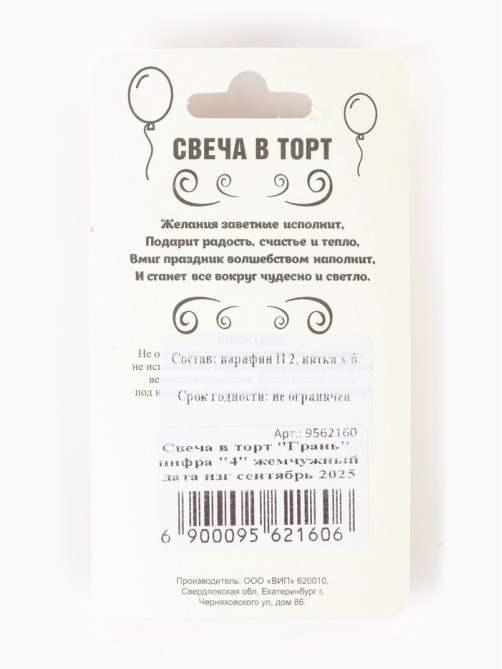 Свеча в торт «Грань», цифра 4, жемчужный, 6.5 см