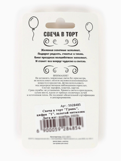 Свеча в торт «Цифра 1», золотая, 6.5 см