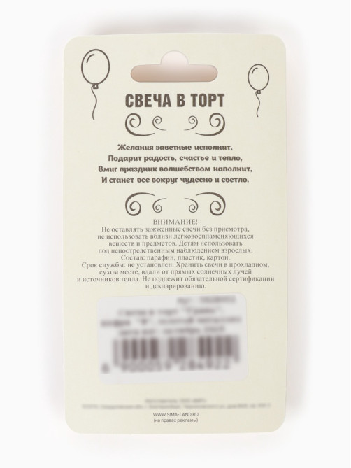 Свеча в торт «Цифра 8», золотая, 6.5 см