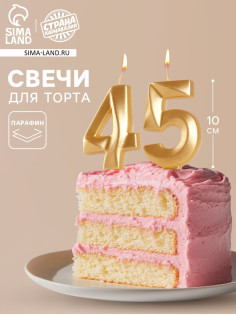 Свеча в торт юбилейная «Грань» (набор 2 в 1), цифра 45, цифра 54, золотой металлик, 6.5 см