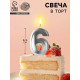 Свеча в торт «Цифра 6», серебряная, 6.5 см