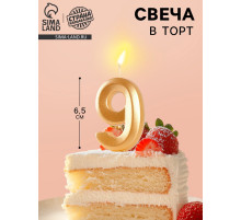 Свеча в торт «Цифра 9», золотая, 6.5 см