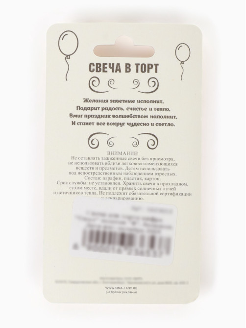 Свеча для торта цифра «Овал» золотая 8, большая, 5.5 см