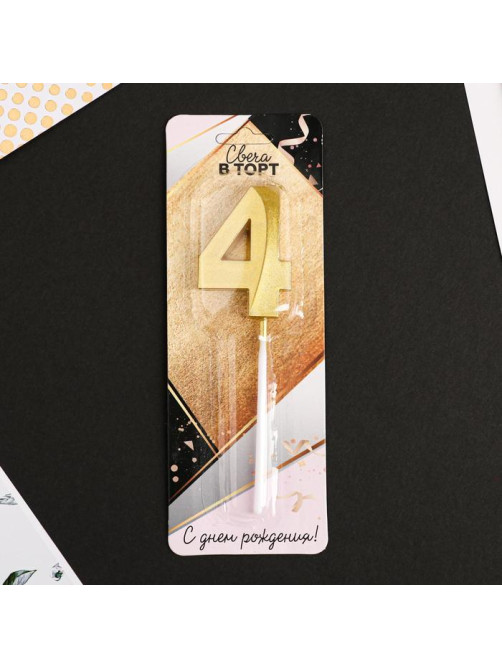 Свеча для торта, цифра «4», 11.5×2.3 см