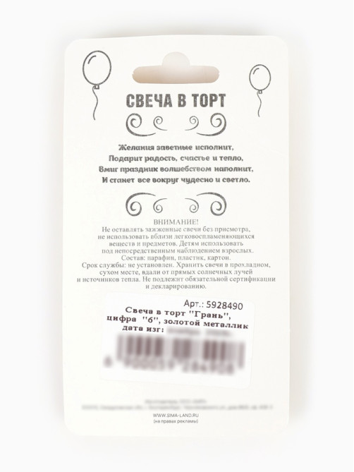 Свеча в торт «Цифра 6», золотая, 6.5 см