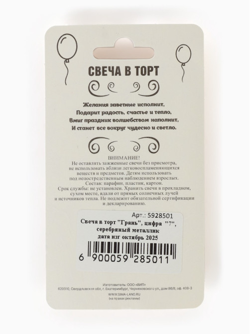 Свеча в торт «Цифра 7», серебряная, 6.5 см
