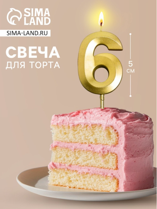 Свеча для торта, цифра «6», 11.5×2.3 см