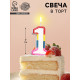 Свеча для торта «Цифра 1», 7 см