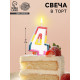 Свеча для торта «Цифра 4», 7 см