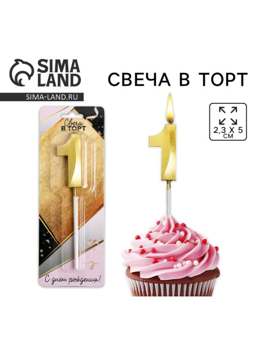 Свеча для торта, цифра «1», 11.5×2.3 см