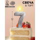 Свеча в торт «Цифра 7», серебряная, 6.5 см