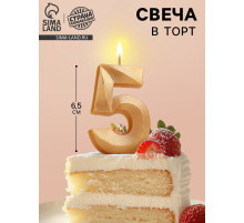 Свеча в торт «Цифра 5», золотая, 6.5 см