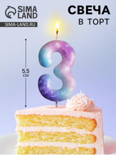 Свеча для торта, цифра «3», 5.5×8 см