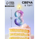 Свеча для торта, цифра «3», 5.5×8 см