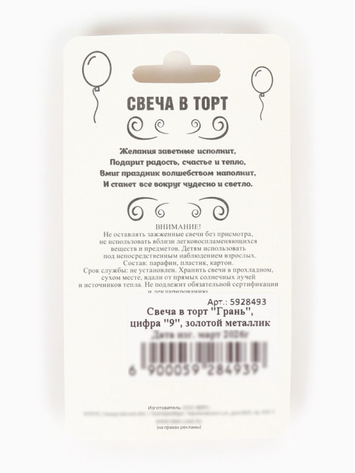Свеча в торт «Цифра 9», золотая, 6.5 см