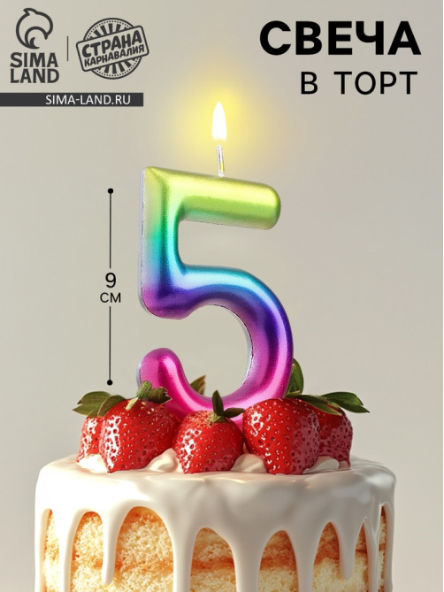 Свеча в торт «Цифра 5», 9 см