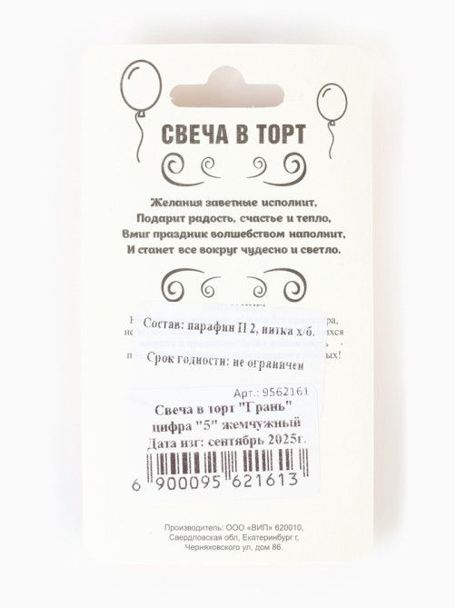 Свеча в торт «Грань», цифра 5, жемчужный, 6.5 см