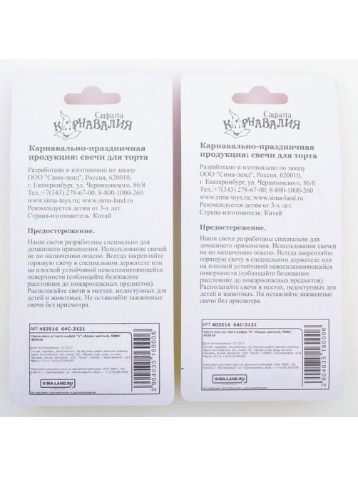 Свеча для торта «Цифра 6», 7 см, МИКС