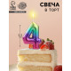 Свеча в торт «Цифра 4», 5.5 см