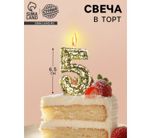 Свеча в торт «Цифра 5», золотая, 5.5 см