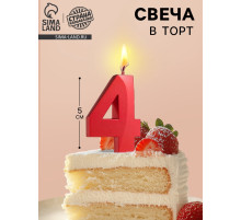 Свеча в торт на шпажке «Цифра 4», красная, 5 см