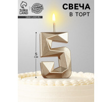 Свеча в торт на шпажке «Алмаз», цифра 5, шампань, 5×2.6 см
