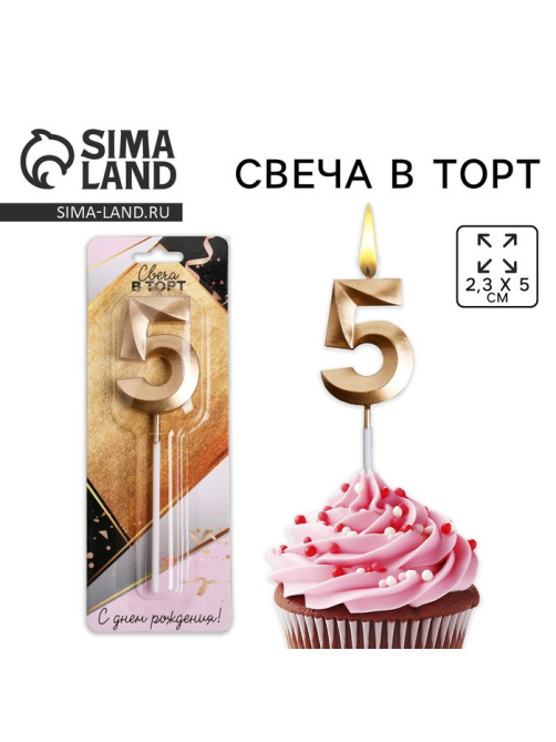 Свеча для торта, цифра «5», 11.5×2.3 см